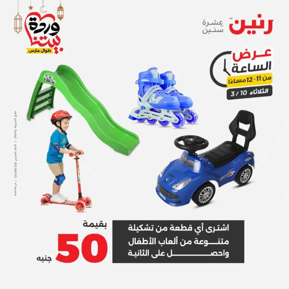 عروض رنين الثلاثاء ١٠ مارس ٢٠٢٦ عرض الساعة - صفحة 37