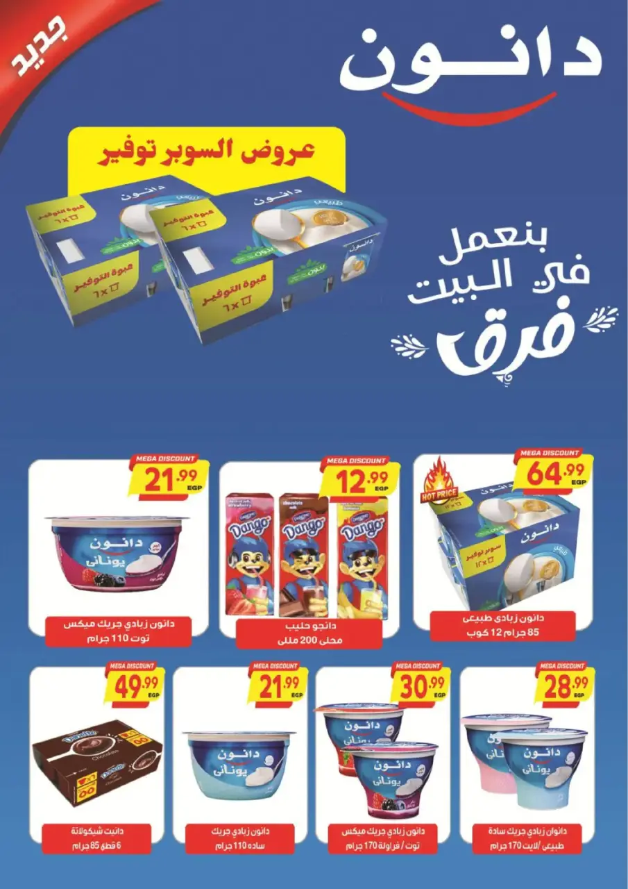 Al Hussiny Super market offers from 10 to 22 March 2026 Eid al-Fitr Offers - Page 15