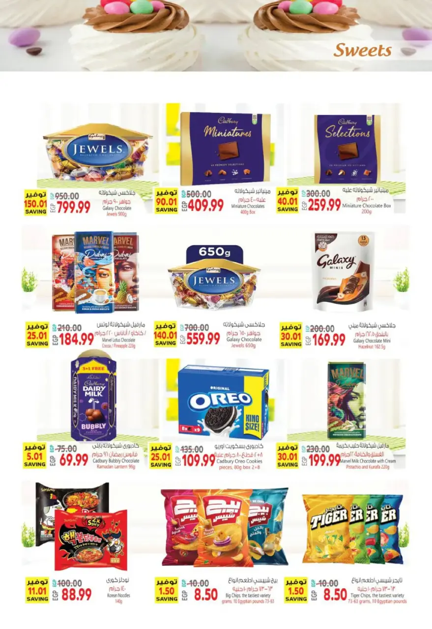 Al Hussiny Super market offers from 10 to 22 March 2026 Eid al-Fitr Offers - Page 16