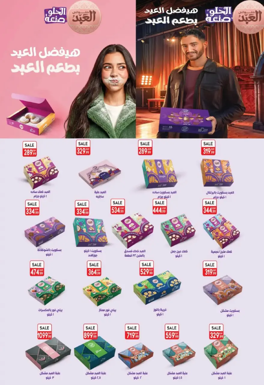 Al Hussiny Super market offers from 10 to 22 March 2026 Eid al-Fitr Offers - Page 17