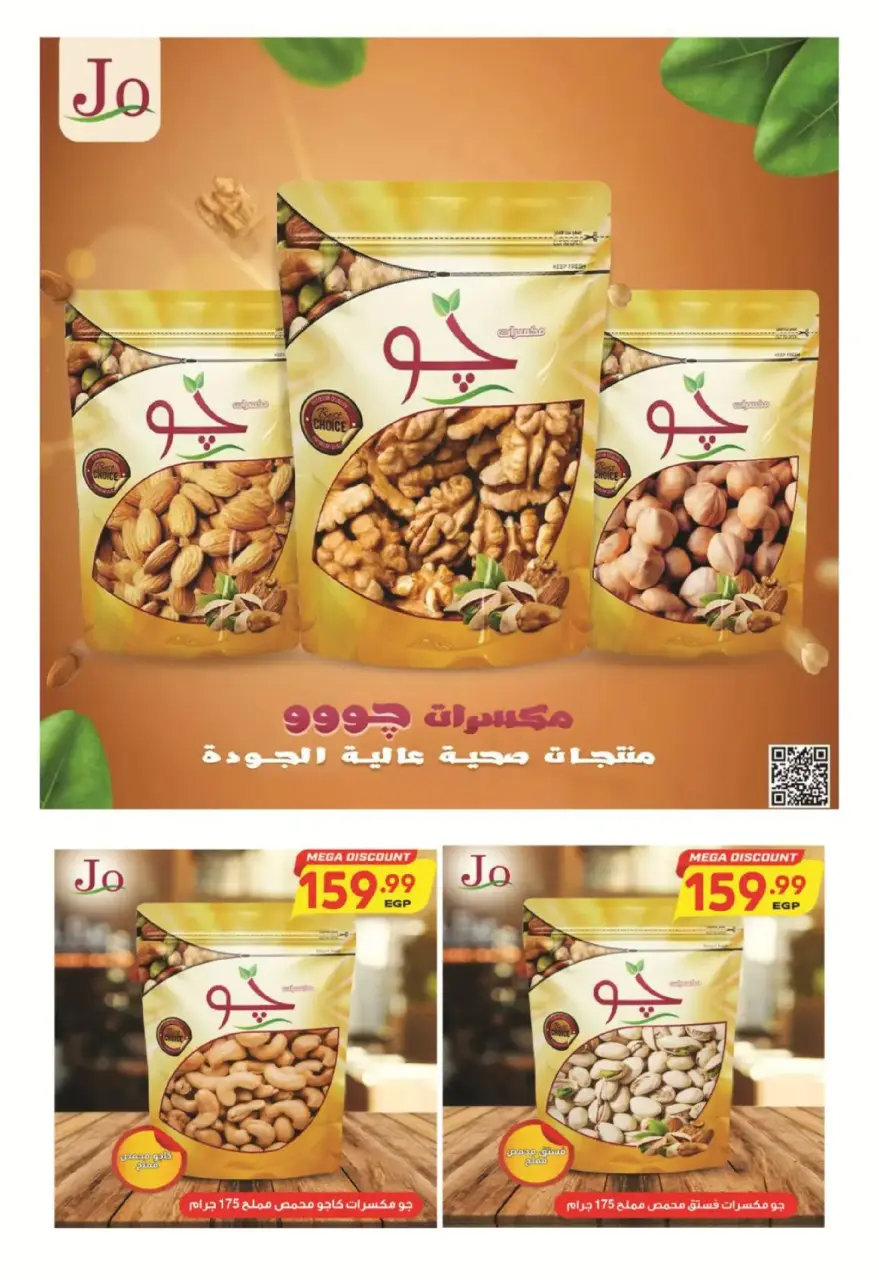 Al Hussiny Super market offers from 10 to 22 March 2026 Eid al-Fitr Offers - Page 19