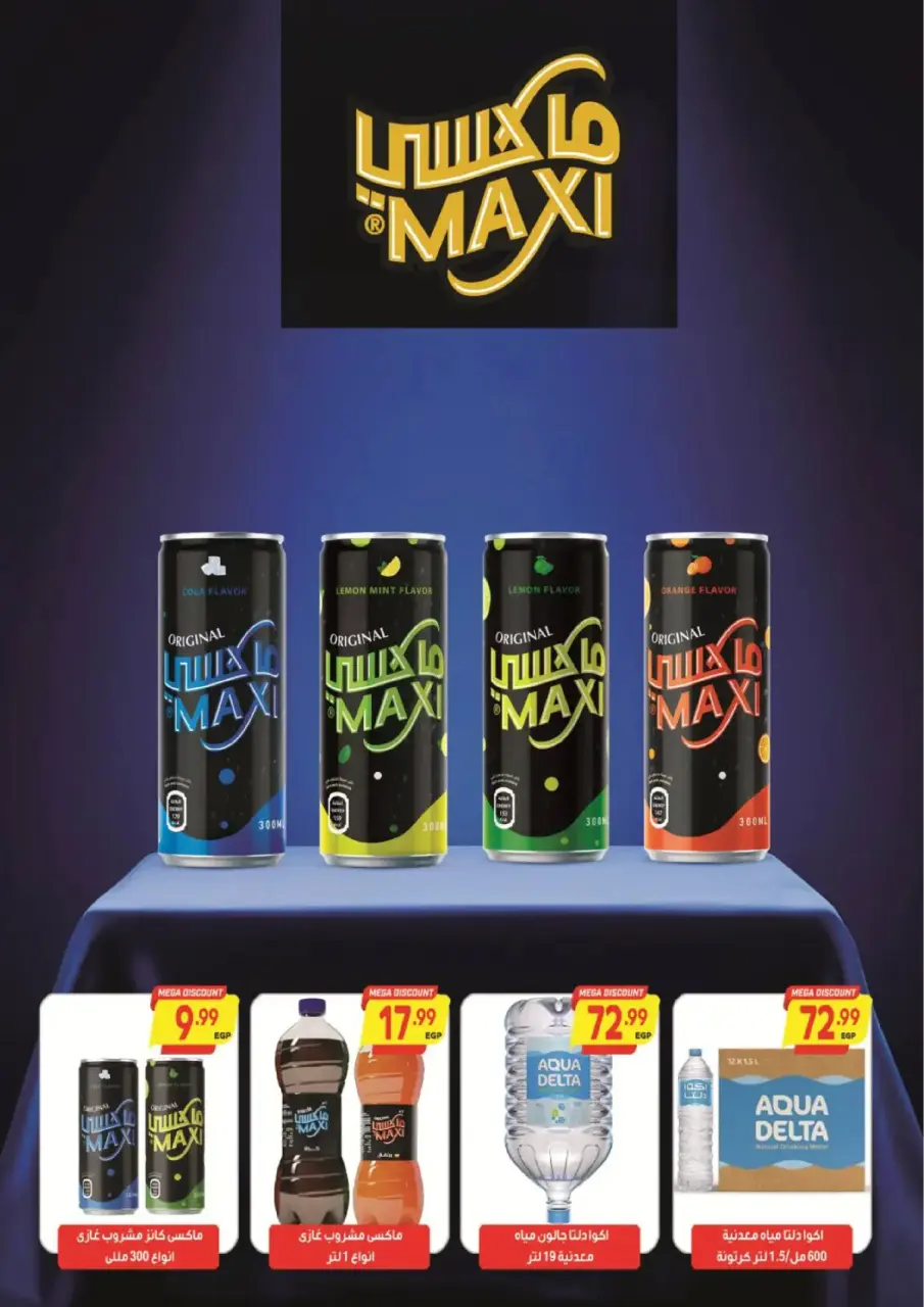 Al Hussiny Super market offers from 10 to 22 March 2026 Eid al-Fitr Offers - Page 21