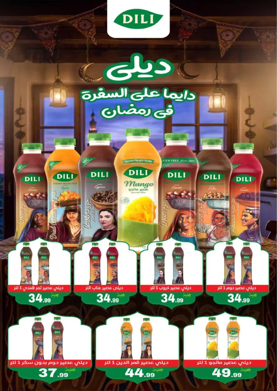 Al Hussiny Super market offers from 10 to 22 March 2026 Eid al-Fitr Offers - Page 23