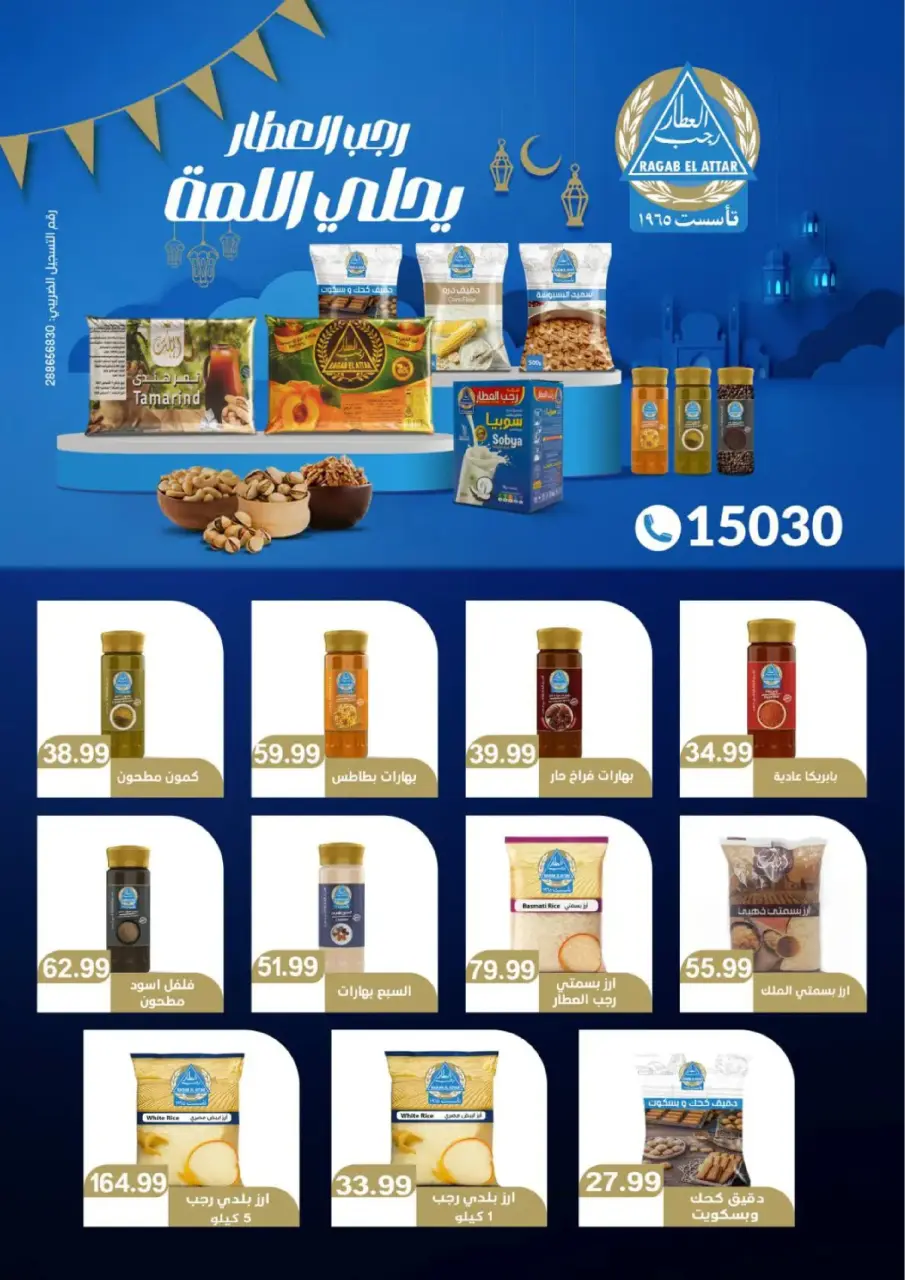 Al Hussiny Super market offers from 10 to 22 March 2026 Eid al-Fitr Offers - Page 28
