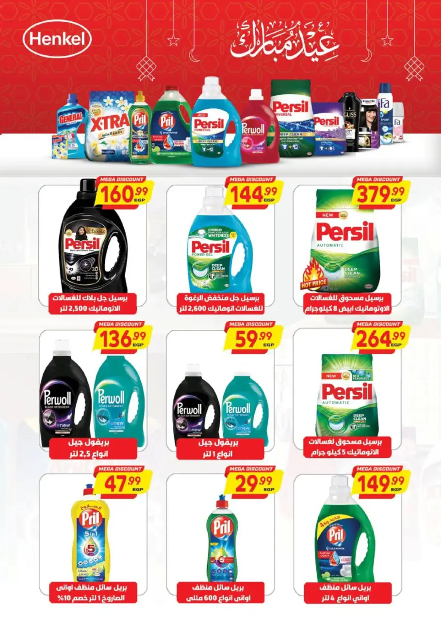 Al Hussiny Super market offers from 10 to 22 March 2026 Eid al-Fitr Offers - Page 29