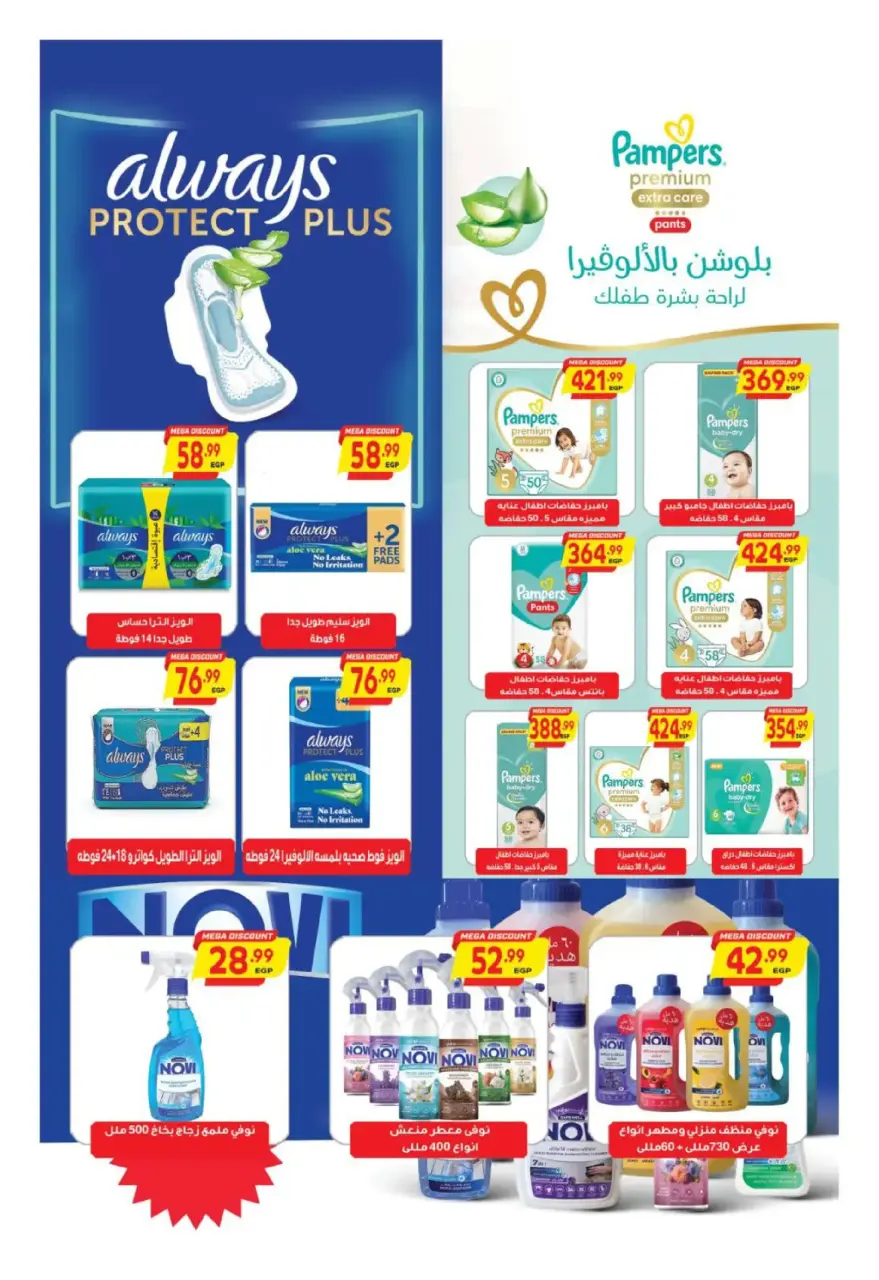 Al Hussiny Super market offers from 10 to 22 March 2026 Eid al-Fitr Offers - Page 33