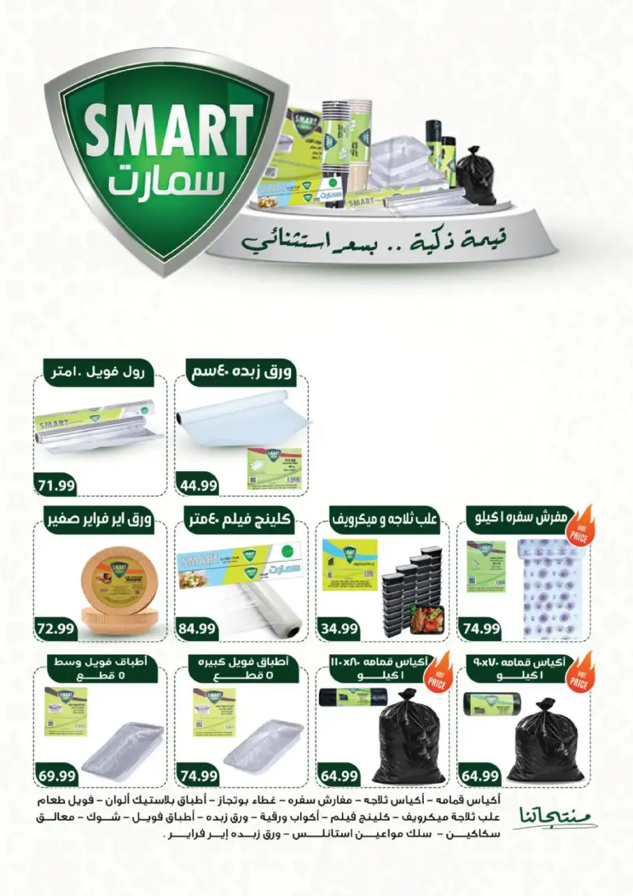 Al Hussiny Super market offers from 10 to 22 March 2026 Eid al-Fitr Offers - Page 37
