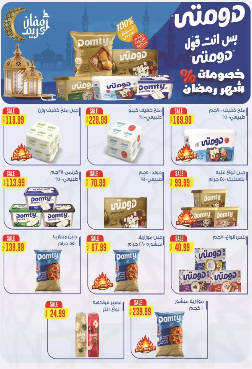 Al Hussiny Super market offers from 10 to 22 March 2026 Eid al-Fitr Offers - Page 5