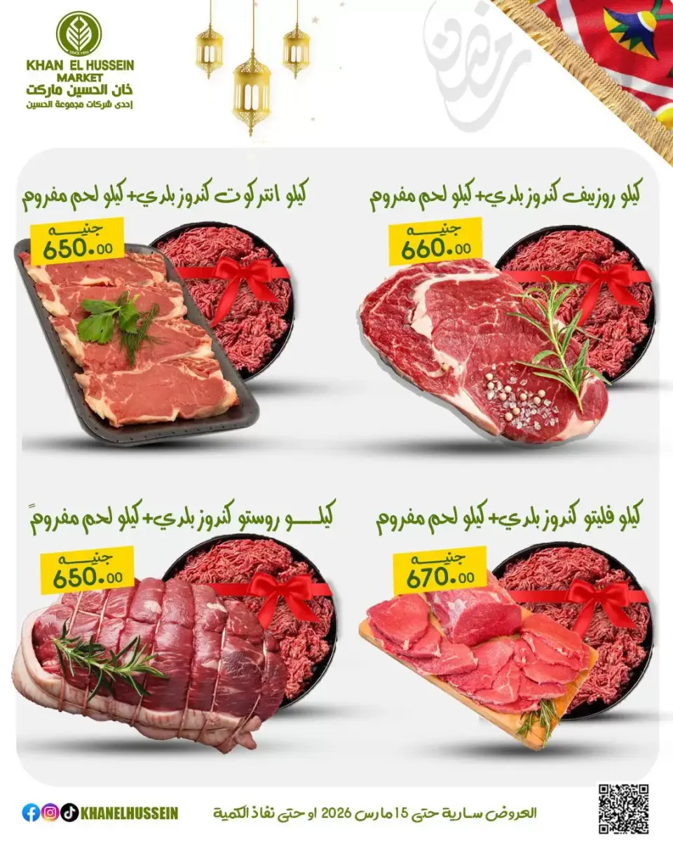 Khan Elhussein Market Egypt offers from 9 March to 15 March 2026 Meat Festival Offers - Page 2