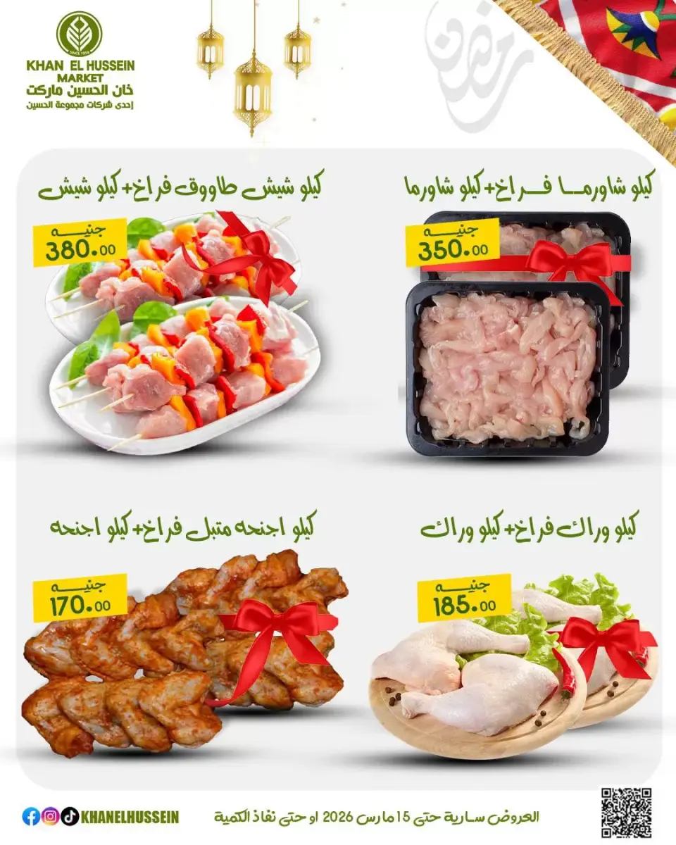 Khan Elhussein Market Egypt offers from 9 March to 15 March 2026 Meat Festival Offers - Page 3