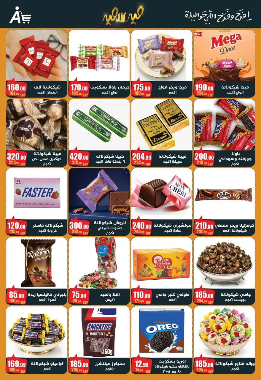 Abo El Soud Hyper offers in Zagazig from 10 March to 25 March 2026 Eid Al-Fitr Offers - Page 11