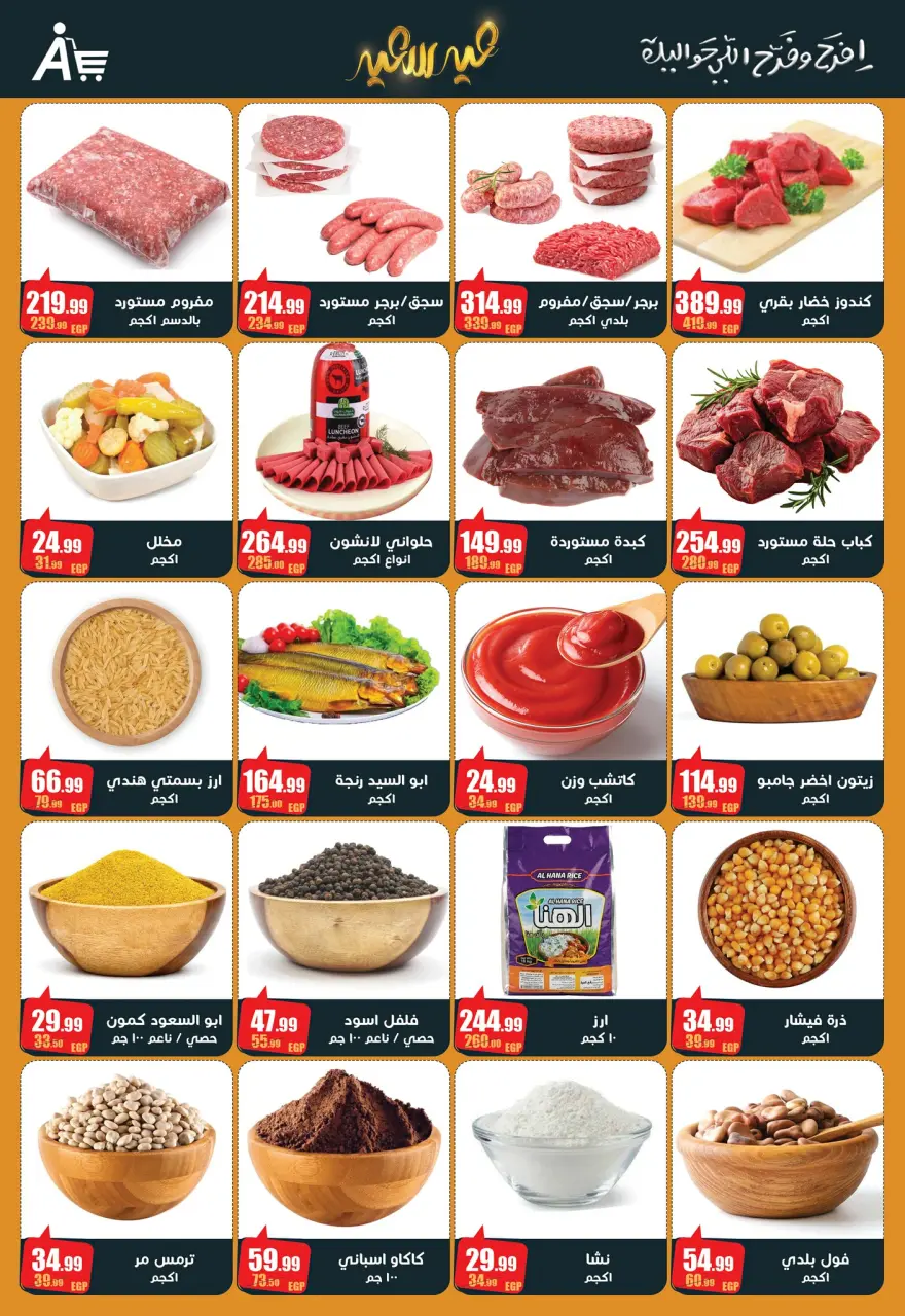 Abo El Soud Hyper offers in Zagazig from 10 March to 25 March 2026 Eid Al-Fitr Offers - Page 2