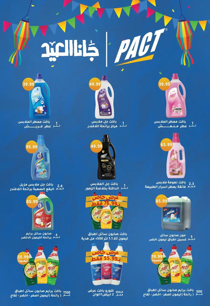 Abo El Soud Hyper offers in Zagazig from 10 March to 25 March 2026 Eid Al-Fitr Offers - Page 14