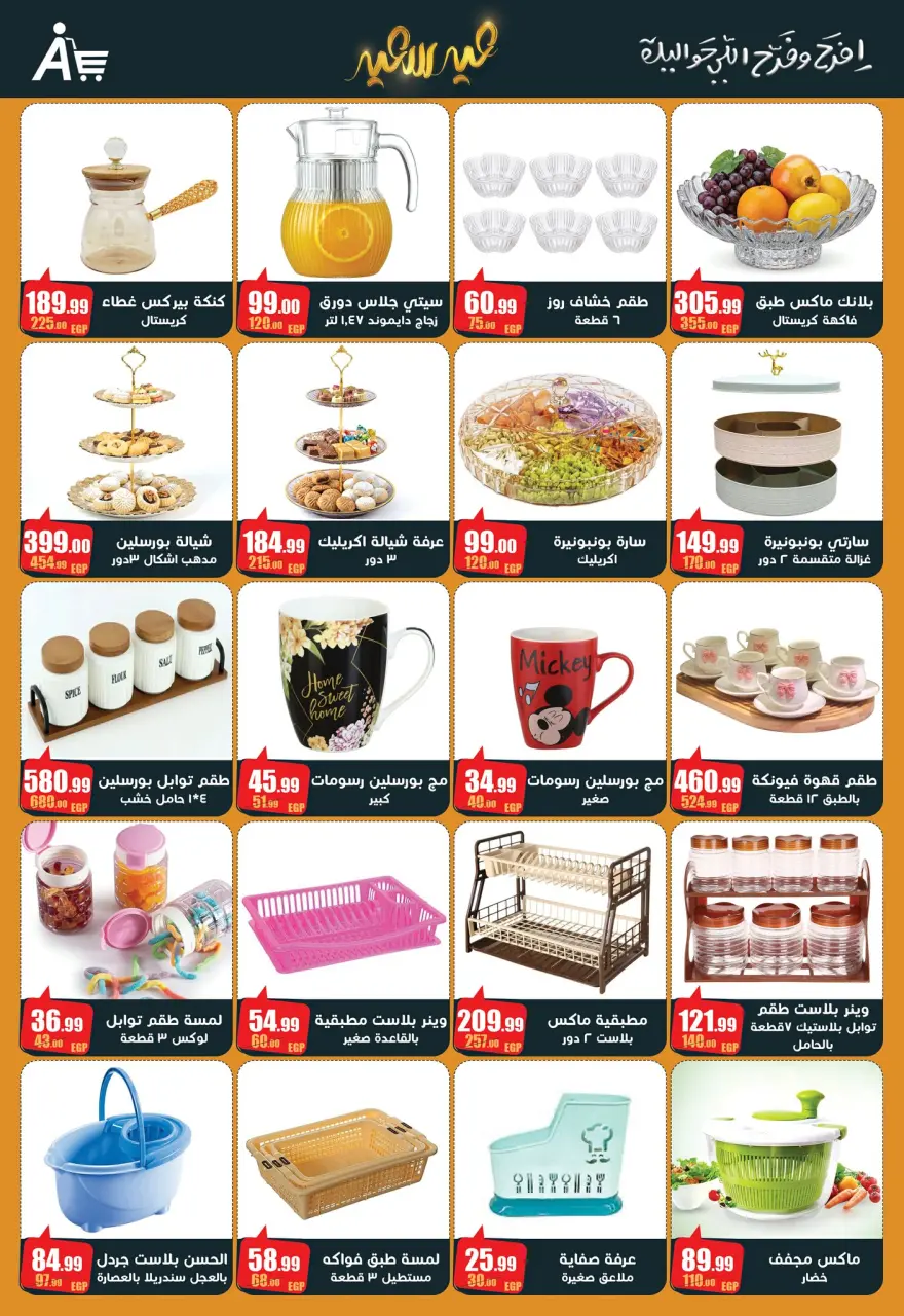 Abo El Soud Hyper offers in Zagazig from 10 March to 25 March 2026 Eid Al-Fitr Offers - Page 18
