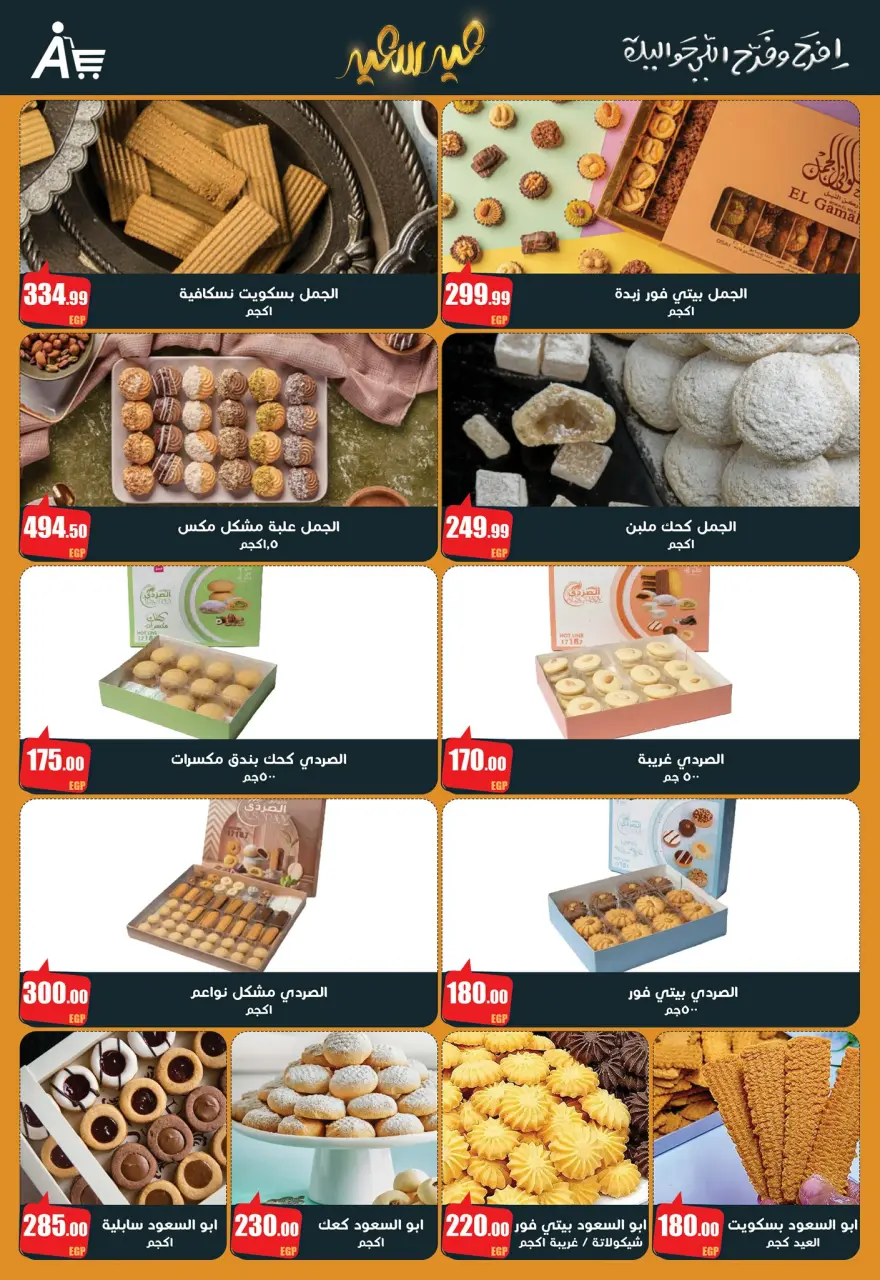 Abo El Soud Hyper offers in Zagazig from 10 March to 25 March 2026 Eid Al-Fitr Offers - Page 10