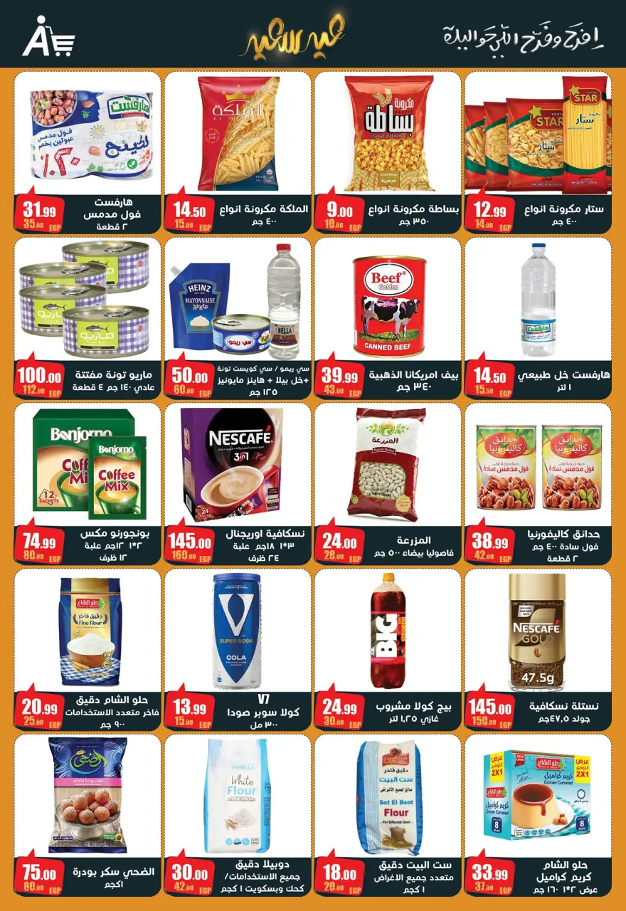 Abo El Soud Hyper offers in Zagazig from 10 March to 25 March 2026 Eid Al-Fitr Offers - Page 7