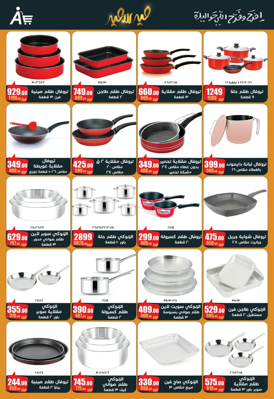 Abo El Soud Hyper offers in Zagazig from 10 March to 25 March 2026 Eid Al-Fitr Offers - Page 16