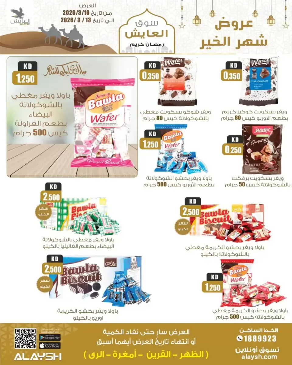 Al Ayesh market Kuwait offers from 10 March to 13 March 2026 Ramadan Kareem Offers - Page 2