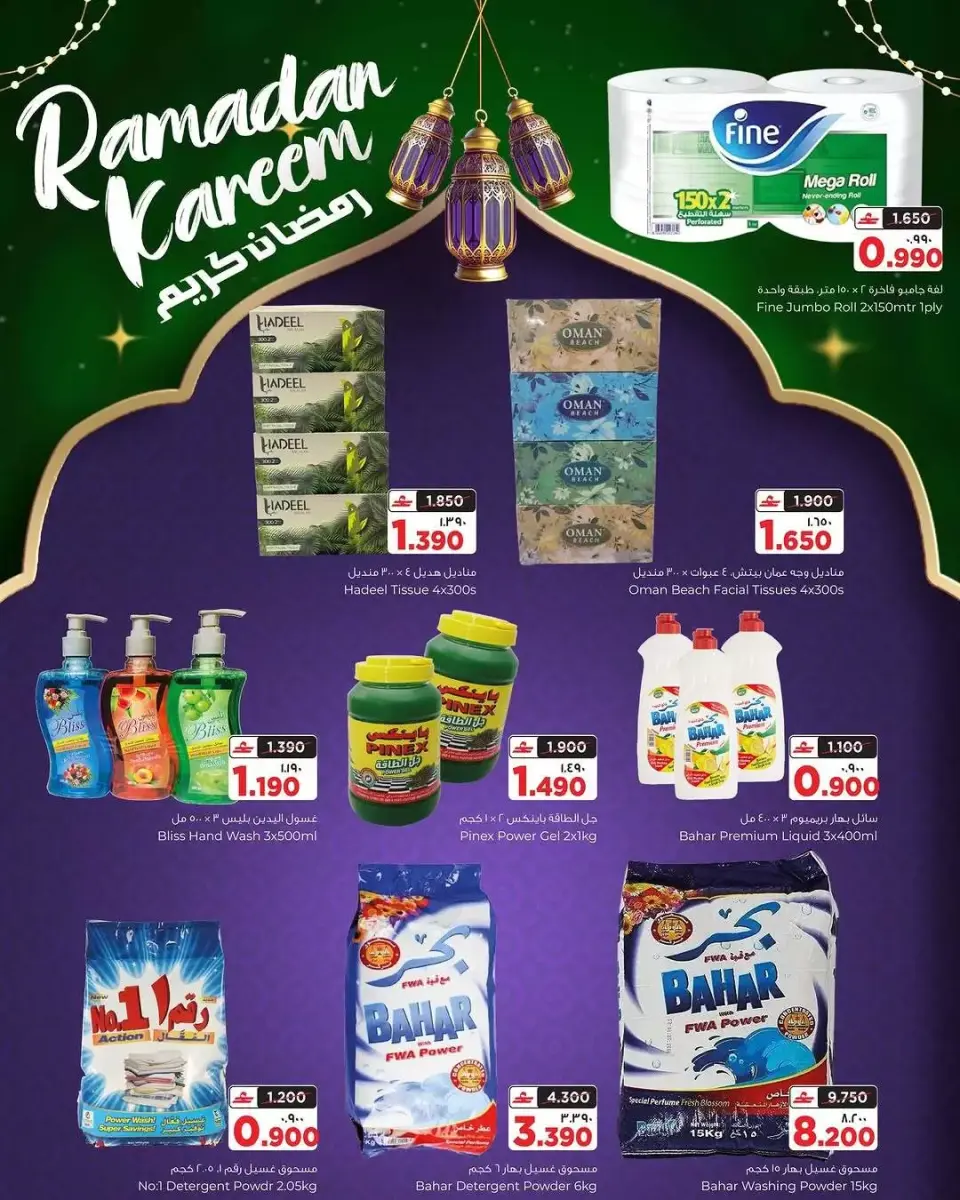 Al Ayesh market Hypermarkets Kuwait offers from 10 to 13 March 2026 Ramadan Kareem Offers - Page 14