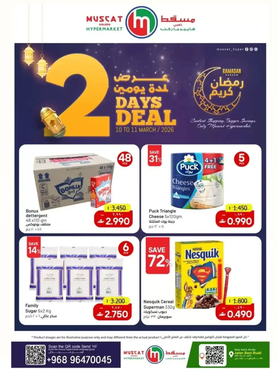 عروض مسقط هايبر ماركت عمان من ١٠ مارس حتى ١١ مارس ٢٠٢٦ عروض لمدة يومين فقط - مسقط هايبر ماركت - عمان - 10 مارس 2026 – 11 مارس 2026 - صفحة 1