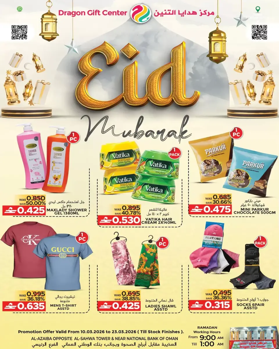 Offres Centre de cadeaux Dragon Oman de 10 mars à 23 mars 2026 Offres de l'Aïd el-Fitr - Centre de cadeaux Dragon - Oman - 10 mars 2026 – 23 mars 2026 - Page 1