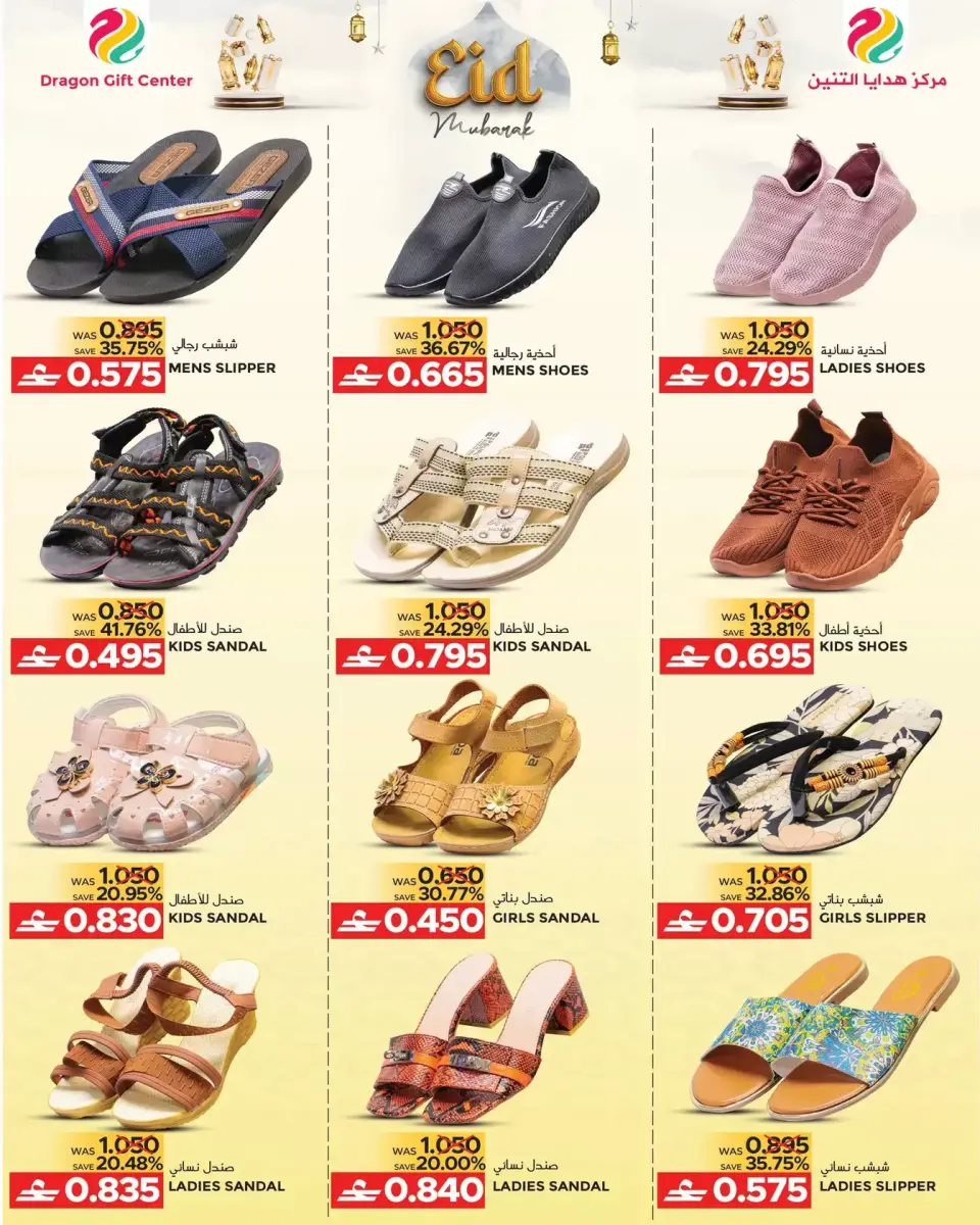 Offres Centre de cadeaux Dragon Oman de 10 mars à 23 mars 2026 Offres de l'Aïd el-Fitr - Page 6