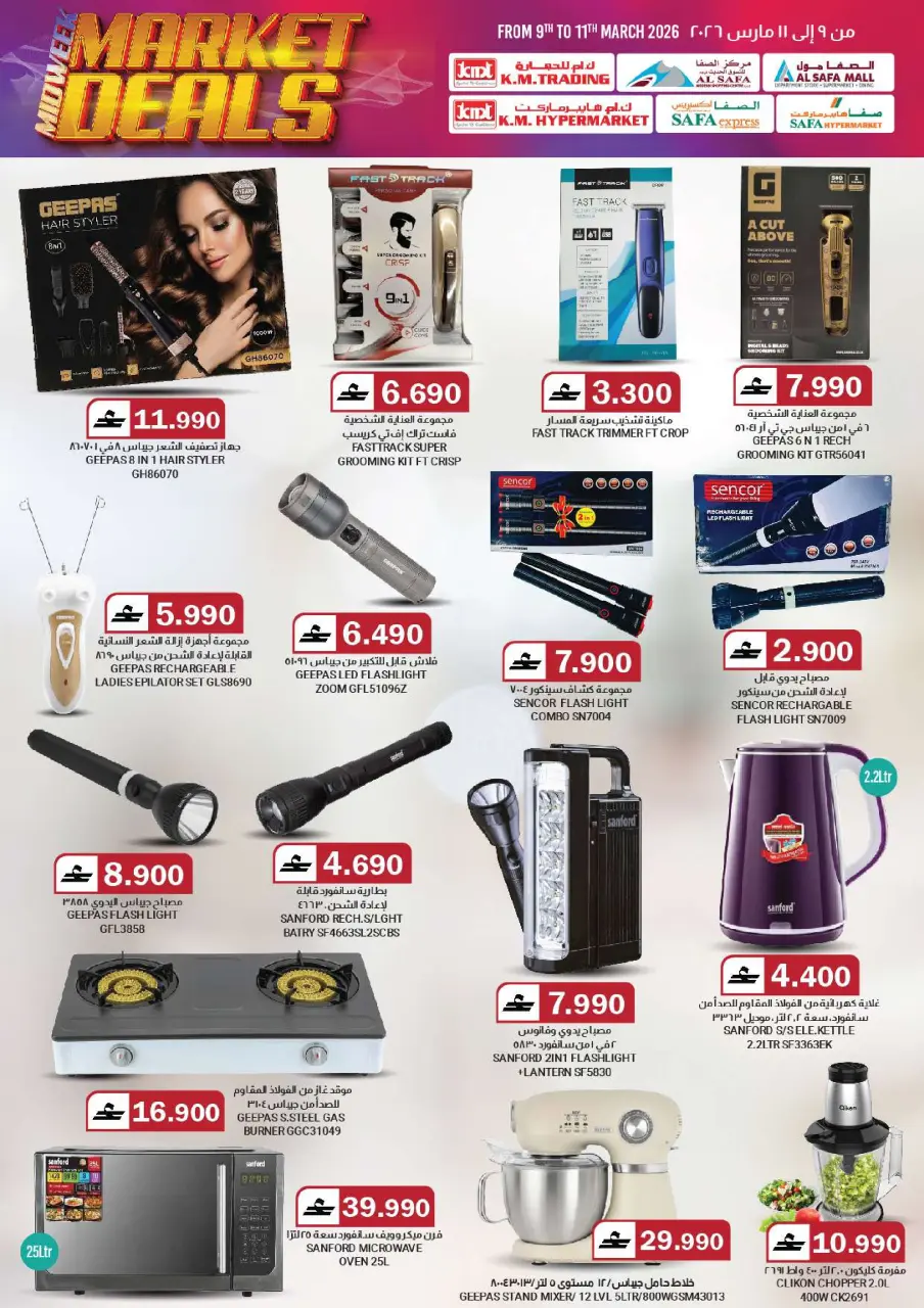 KM trading & Al Safa Oman offers from 9 March to 11 March 2026 Middle week Market Deals - Page 22