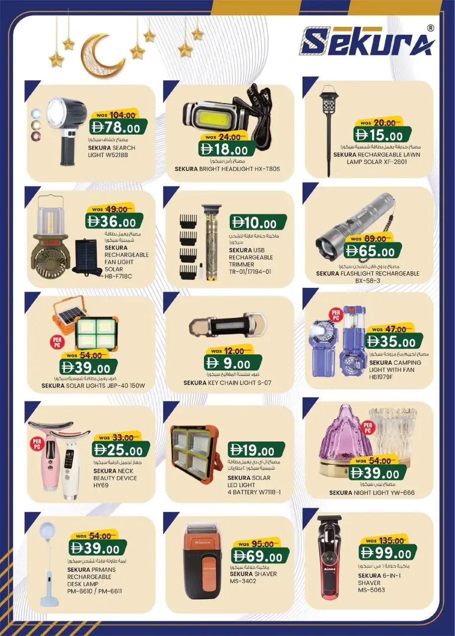 Ofertas de Hipermercado SAFA Emiratos Árabes Unidos de 5 marzo a 15 marzo 2026 Guarda el gran Eid - Página 10