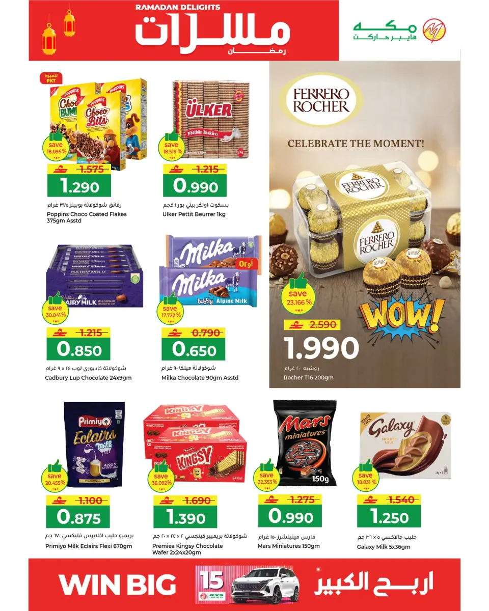 Ofertas de Hipermercado Makkah Oman de 10 marzo a 12 marzo 2026 Ofertas de delicias de Ramadán - Página 5