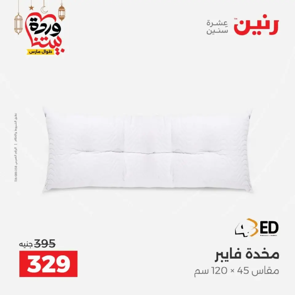 Ofertas de Raneen Egipto de 10 marzo a 11 marzo 2026 Ofertas de tapicería y cortinas - Página 29
