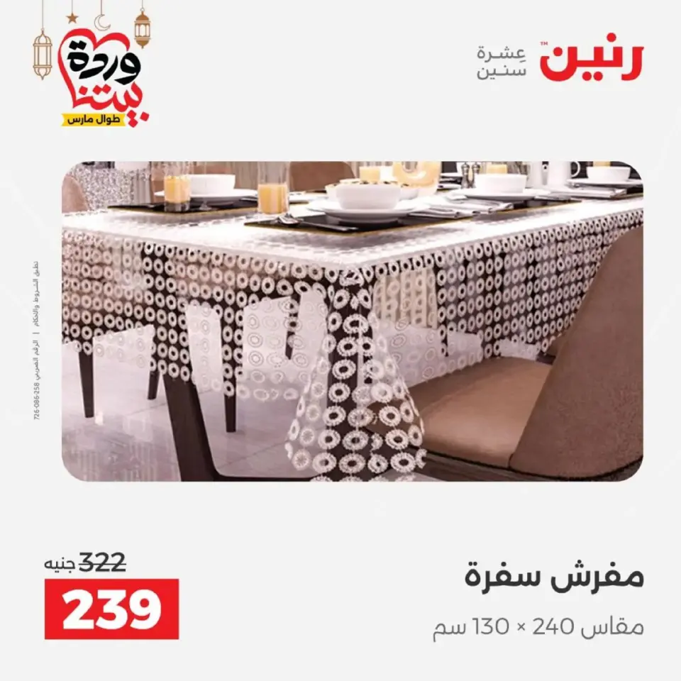 Ofertas de Raneen Egipto de 10 marzo a 11 marzo 2026 Ofertas de tapicería y cortinas - Página 31