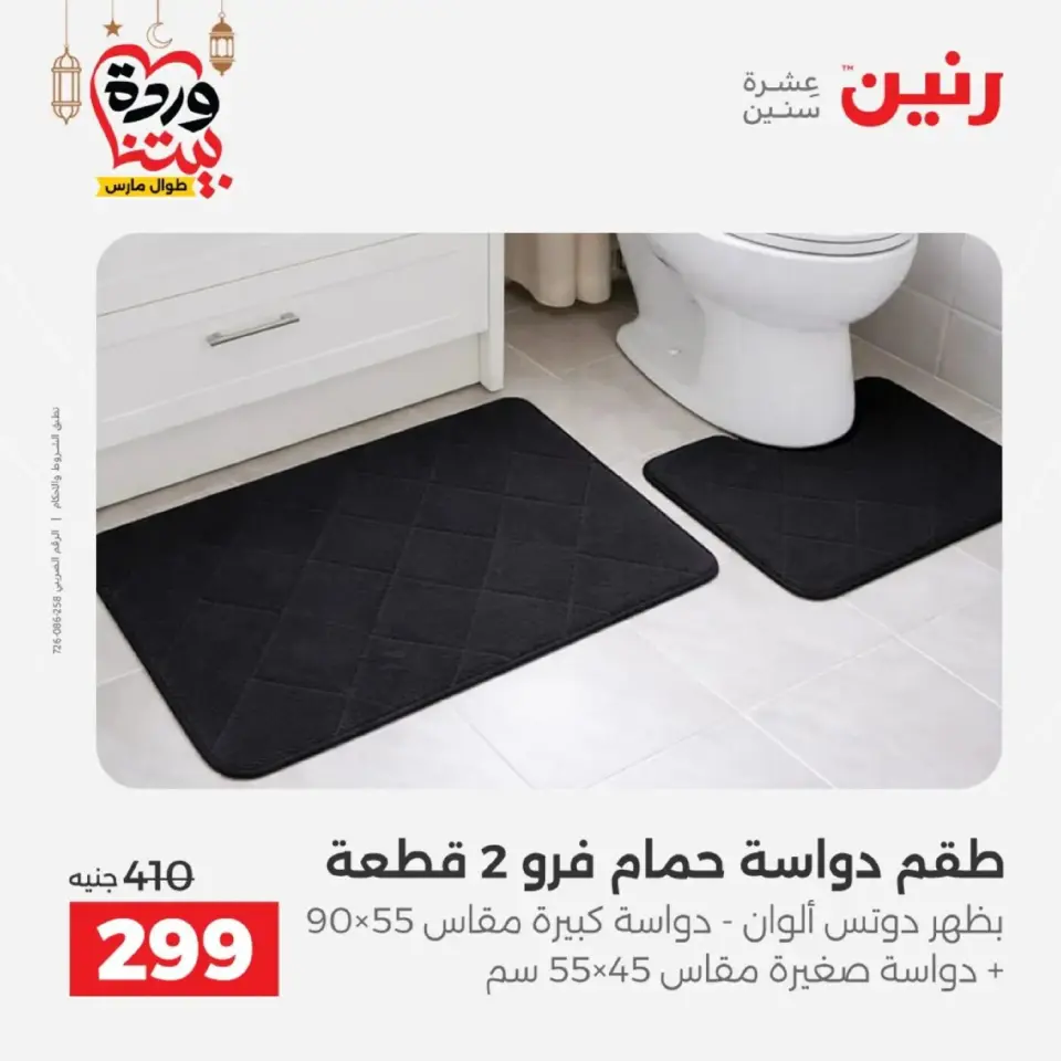 Ofertas de Raneen Egipto de 10 marzo a 11 marzo 2026 Ofertas de tapicería y cortinas - Página 33
