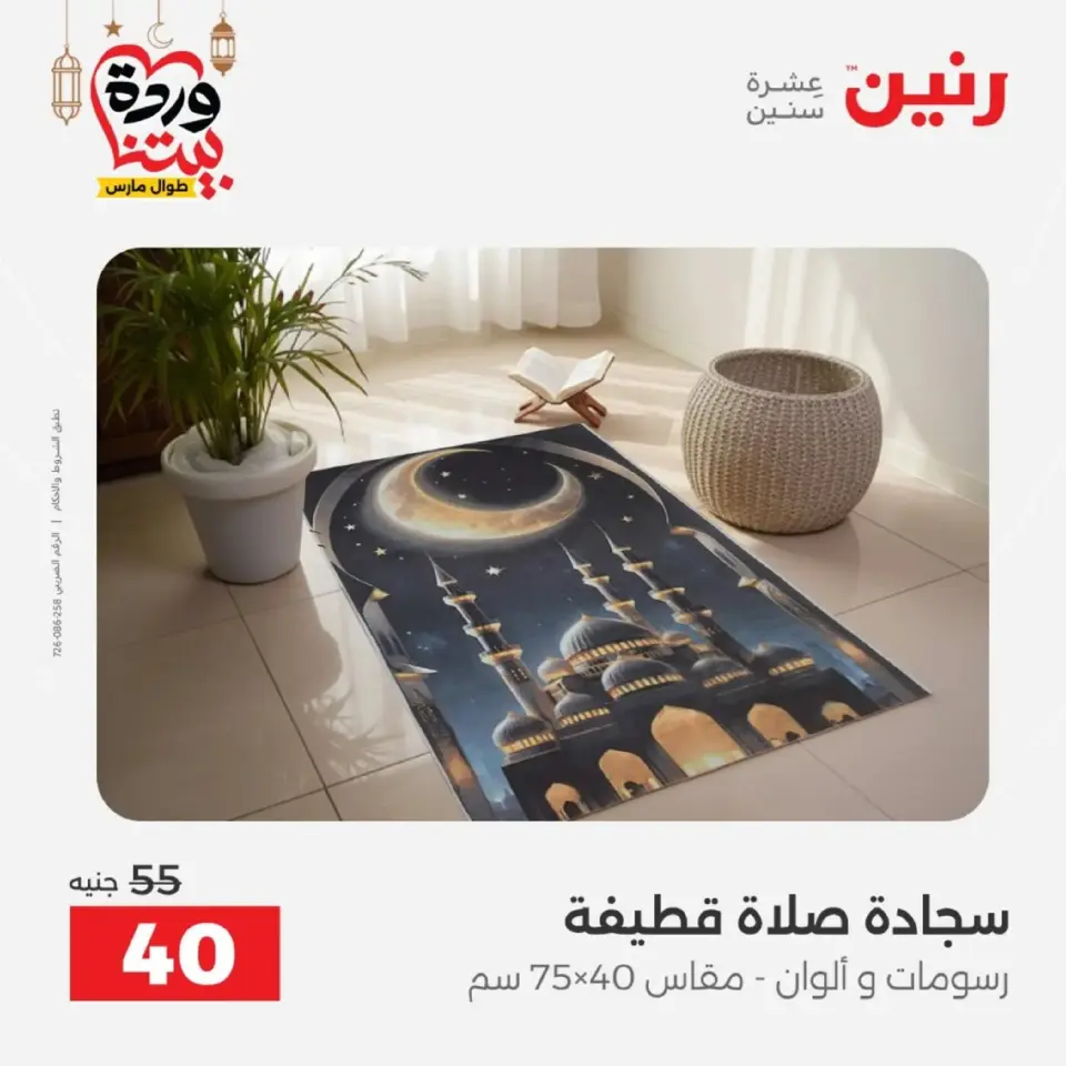 Ofertas de Raneen Egipto de 10 marzo a 11 marzo 2026 Ofertas de tapicería y cortinas - Página 35