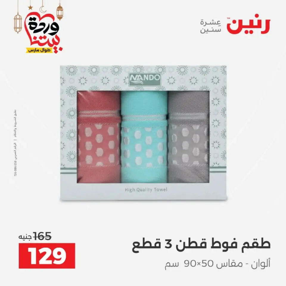 Ofertas de Raneen Egipto de 10 marzo a 11 marzo 2026 Ofertas de tapicería y cortinas - Página 37