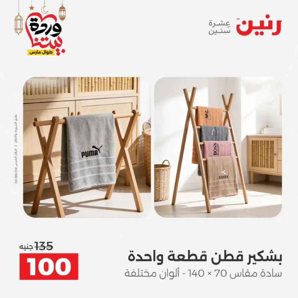 Ofertas de Raneen Egipto de 10 marzo a 11 marzo 2026 Ofertas de tapicería y cortinas - Página 38