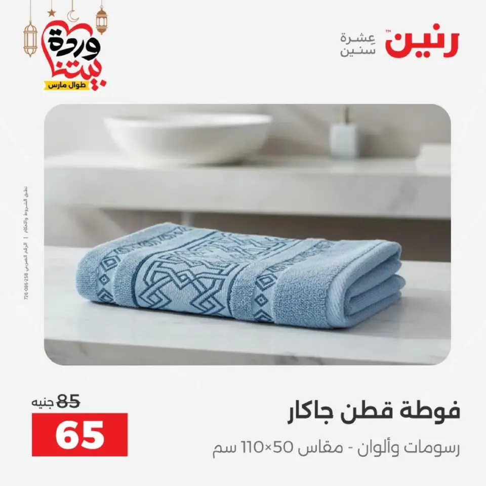Ofertas de Raneen Egipto de 10 marzo a 11 marzo 2026 Ofertas de tapicería y cortinas - Página 39