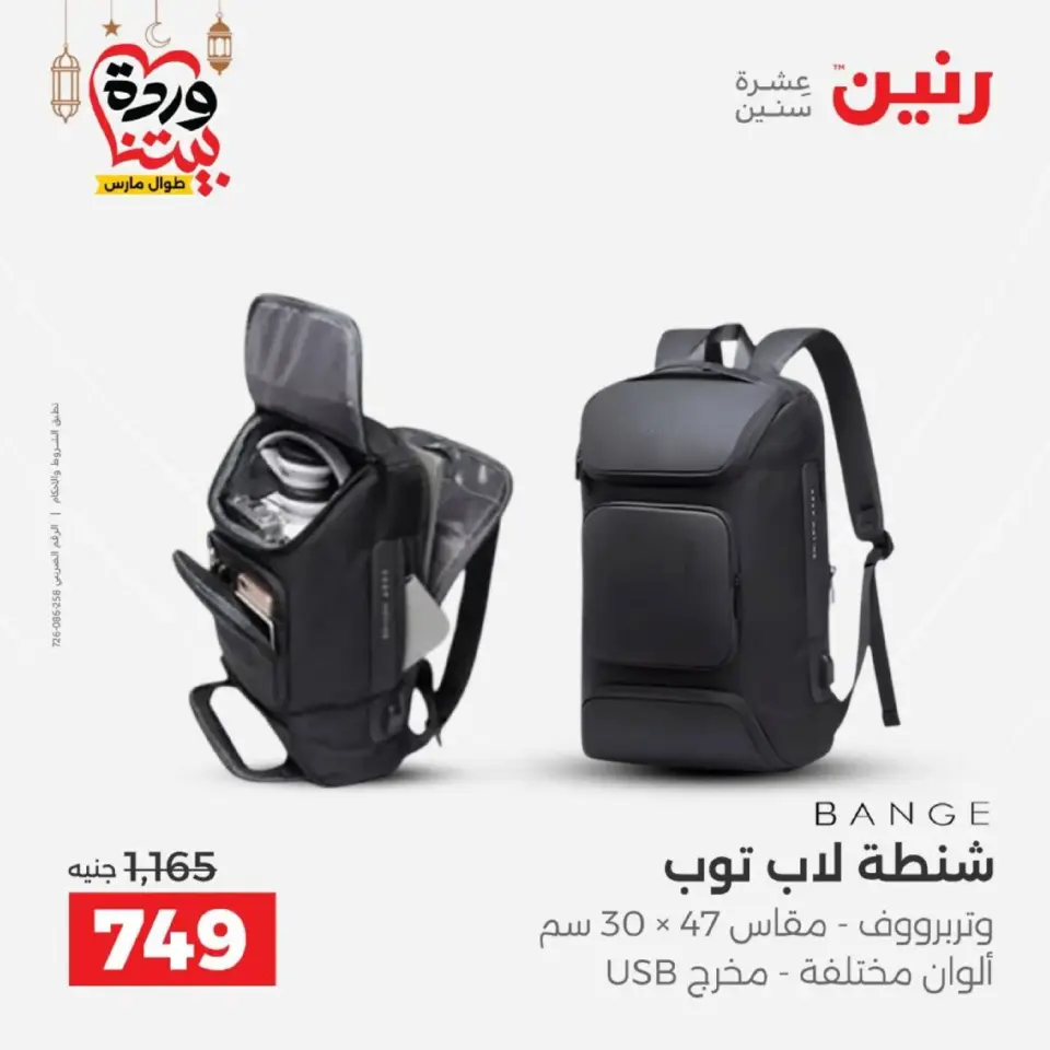 Ofertas de Raneen Egipto de 10 marzo a 11 marzo 2026 Ofertas de Bolsos y Juguetes - Página 12