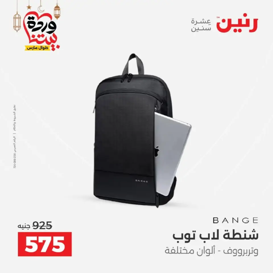Ofertas de Raneen Egipto de 10 marzo a 11 marzo 2026 Ofertas de Bolsos y Juguetes - Página 13