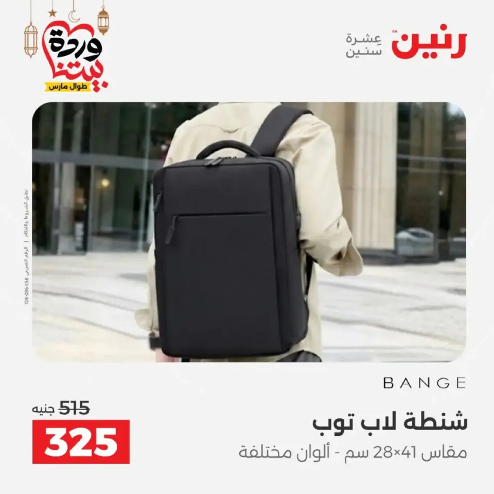 Ofertas de Raneen Egipto de 10 marzo a 11 marzo 2026 Ofertas de Bolsos y Juguetes - Página 18