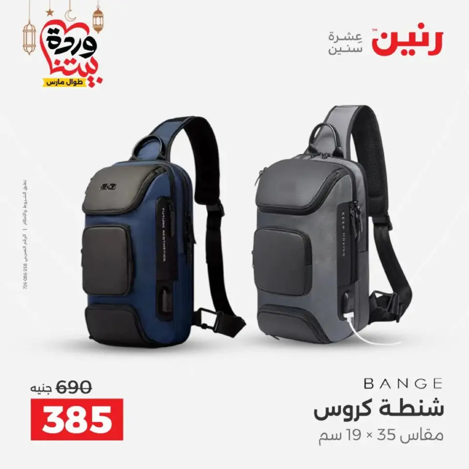 Ofertas de Raneen Egipto de 10 marzo a 11 marzo 2026 Ofertas de Bolsos y Juguetes - Página 3