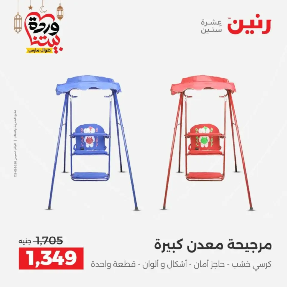 Ofertas de Raneen Egipto de 10 marzo a 11 marzo 2026 Ofertas de Bolsos y Juguetes - Página 27