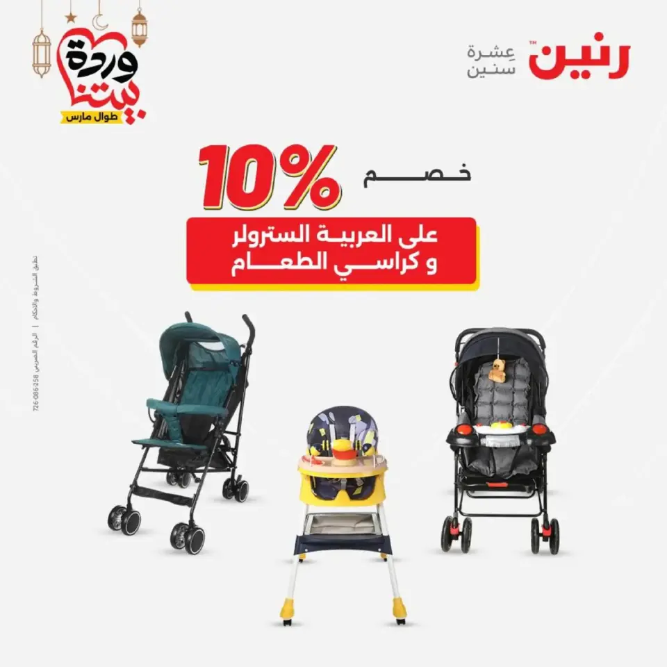 Ofertas de Raneen Egipto de 10 marzo a 11 marzo 2026 Ofertas de Bolsos y Juguetes - Página 30