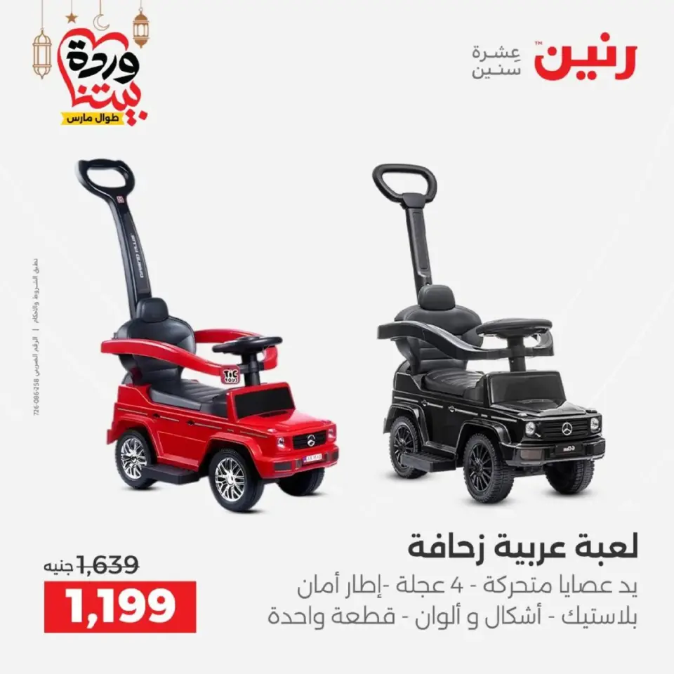 Ofertas de Raneen Egipto de 10 marzo a 11 marzo 2026 Ofertas de Bolsos y Juguetes - Página 31
