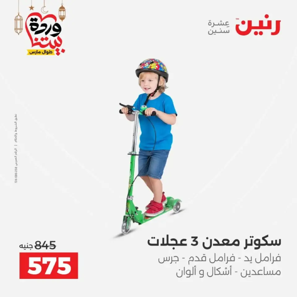 Ofertas de Raneen Egipto de 10 marzo a 11 marzo 2026 Ofertas de Bolsos y Juguetes - Página 35