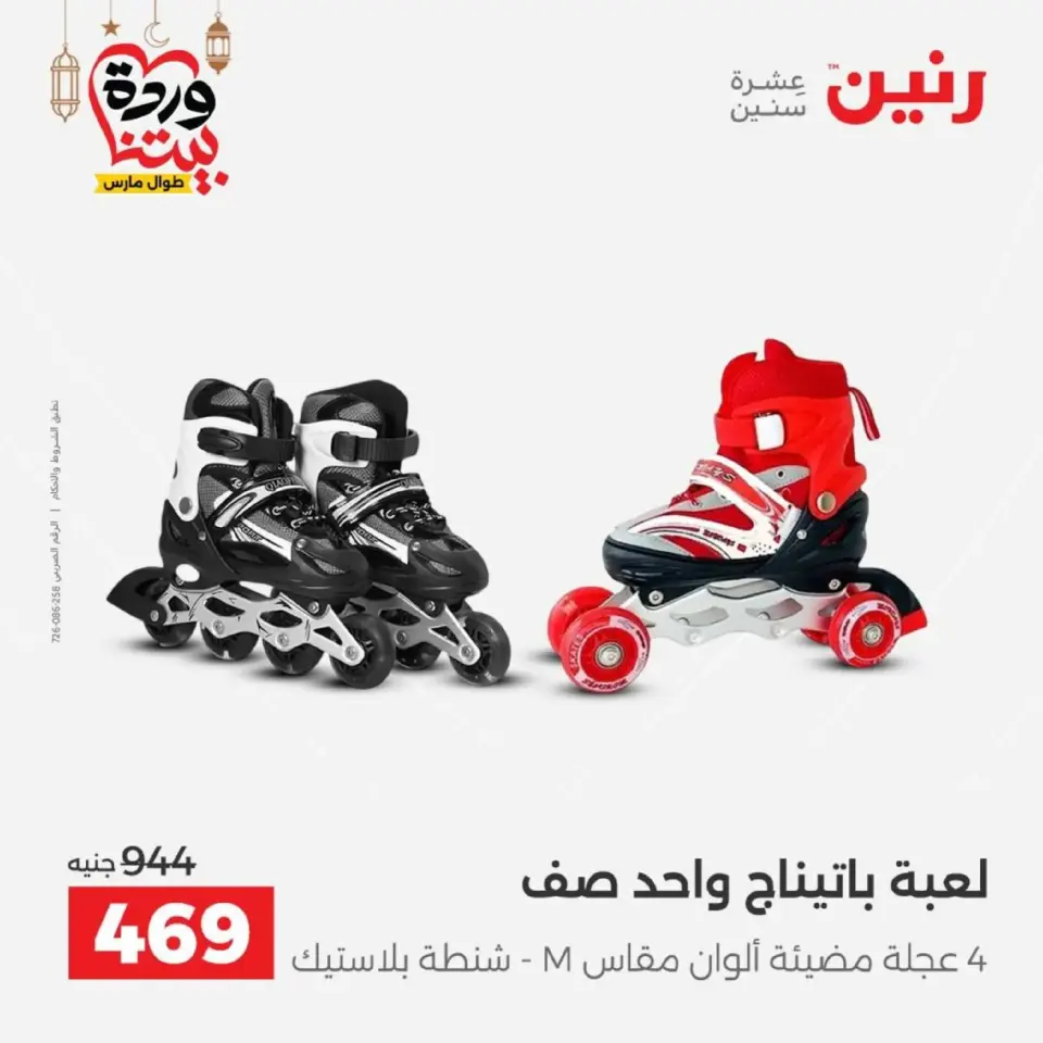 Ofertas de Raneen Egipto de 10 marzo a 11 marzo 2026 Ofertas de Bolsos y Juguetes - Página 40