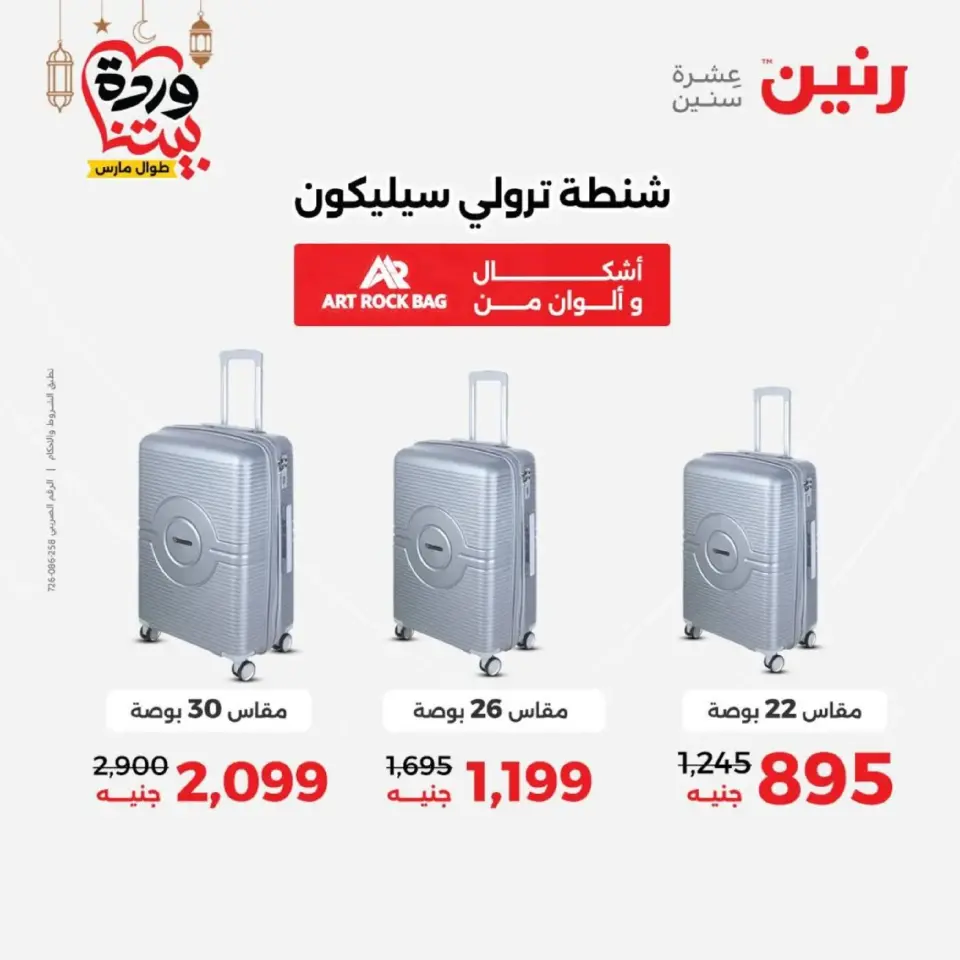 Ofertas de Raneen Egipto de 10 marzo a 11 marzo 2026 Ofertas de Bolsos y Juguetes - Página 5