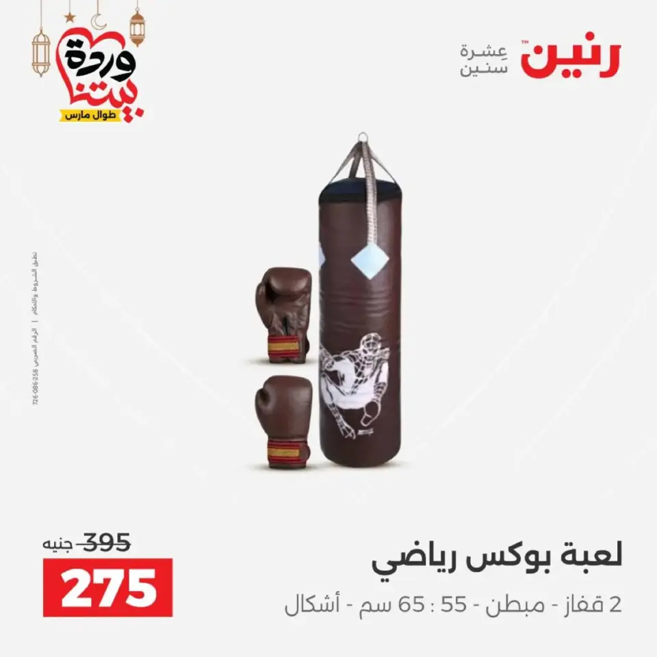 Ofertas de Raneen Egipto de 10 marzo a 11 marzo 2026 Ofertas de Bolsos y Juguetes - Página 51