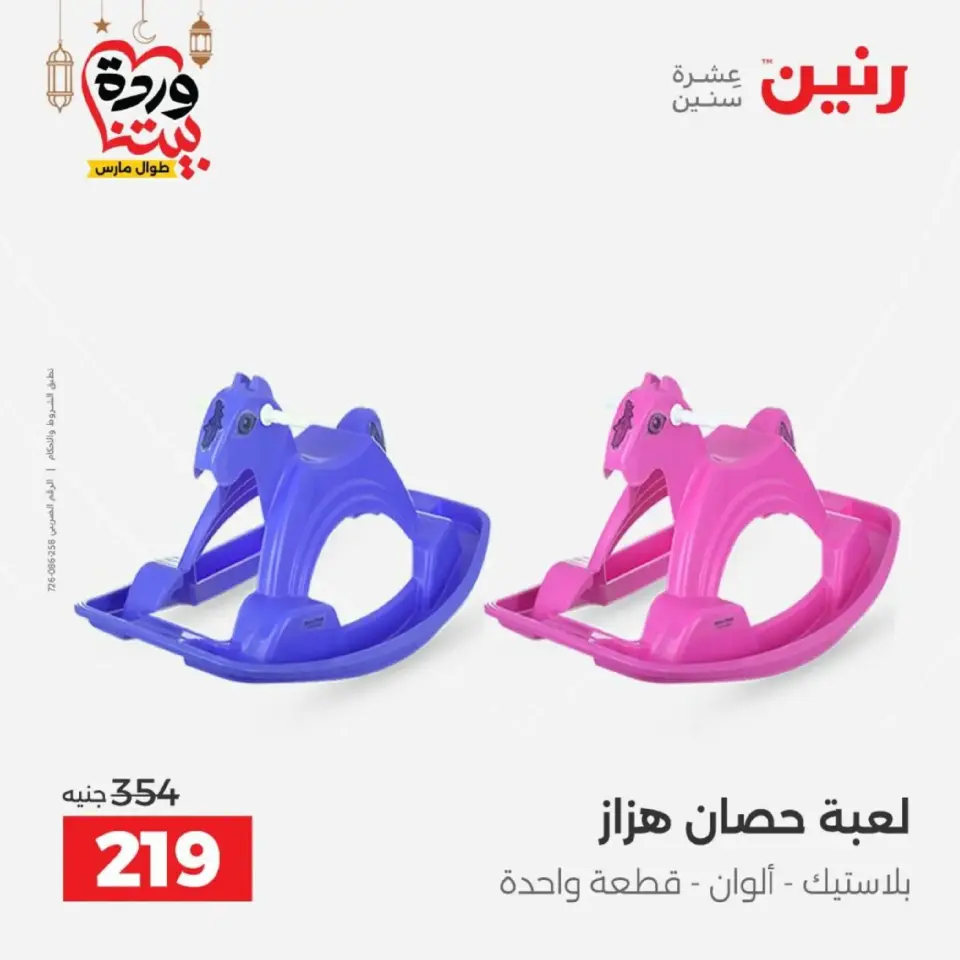 Ofertas de Raneen Egipto de 10 marzo a 11 marzo 2026 Ofertas de Bolsos y Juguetes - Página 55