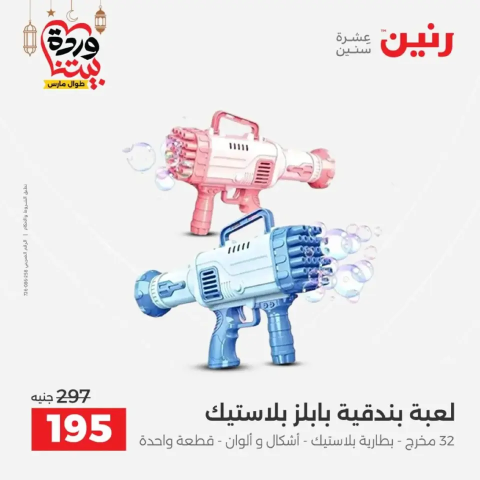 Ofertas de Raneen Egipto de 10 marzo a 11 marzo 2026 Ofertas de Bolsos y Juguetes - Página 57