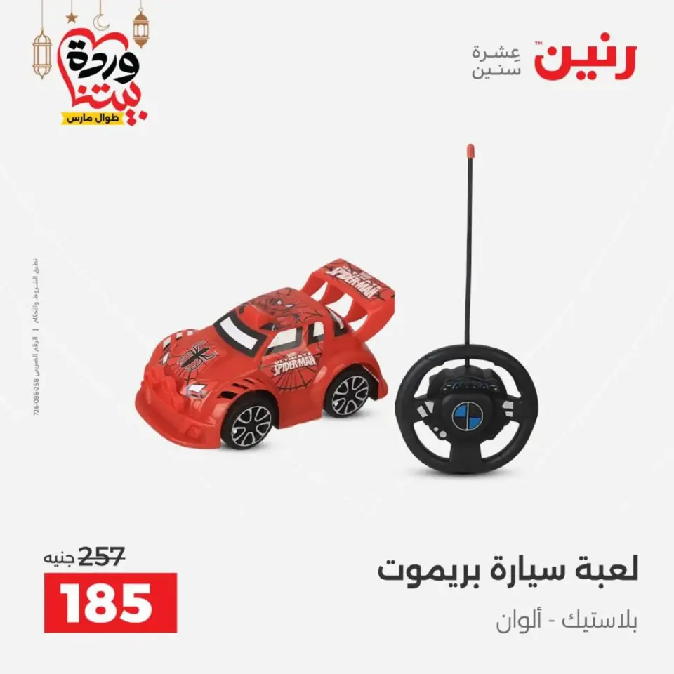 Ofertas de Raneen Egipto de 10 marzo a 11 marzo 2026 Ofertas de Bolsos y Juguetes - Página 59